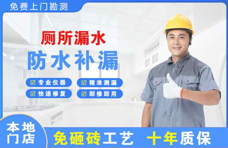 仓山厕所漏水维修